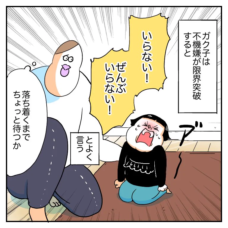子供が「いらない」を連呼するあまり？心の中のあの曲が蘇ってくるwww