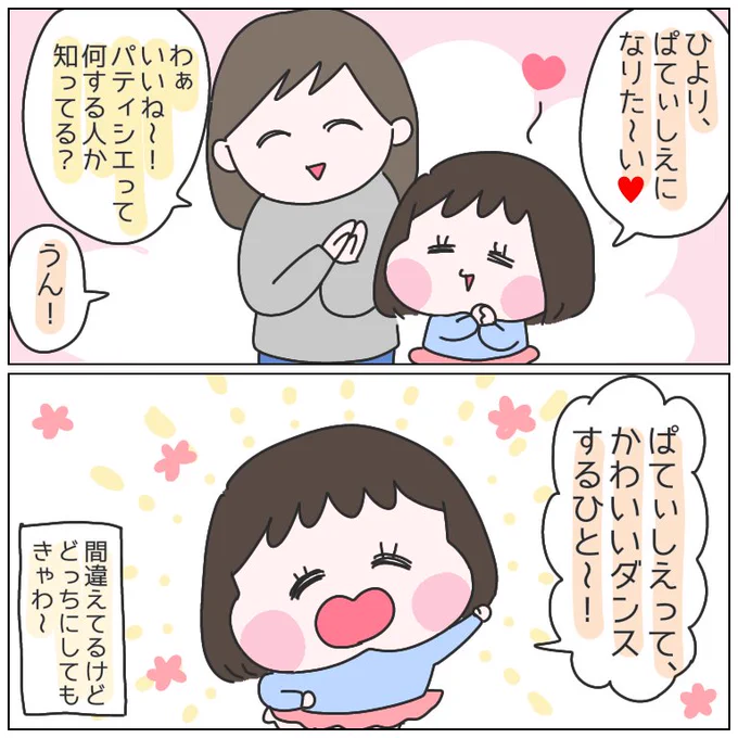 ひよりとパティシエ。
#育児漫画 #ひなひよ日記 