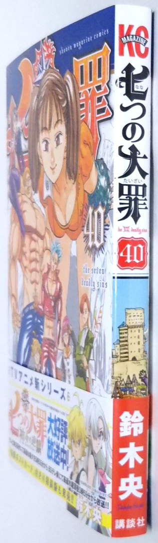 Mangá - Nanatsu no Taizai: The Seven Deadly Sins Vol.40