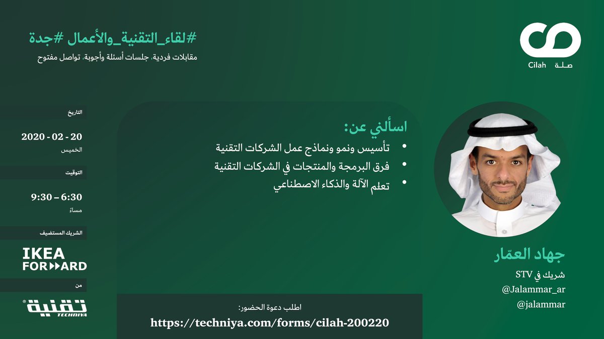nauatech's tweet photo. يسعدنا إعلان أوّل فعالياتنا لهذا العام بمشاركة قديرة من @jalammar @Jalammar_ar @HatemKameli ودعم رائع من @ikeaforwardSA! 🚀
👉 https://t.co/0IkuWYTaui
#فعالية_صلة
#لقاء_التقنية_والأعمال #جدة
 #مقابلات_فردية #FiresideChat #جلسات_أسئلة_وأجوبة #AskMeAnything #تواصل_مفتوح #Networking https://t.co/pvJGQgiI1G