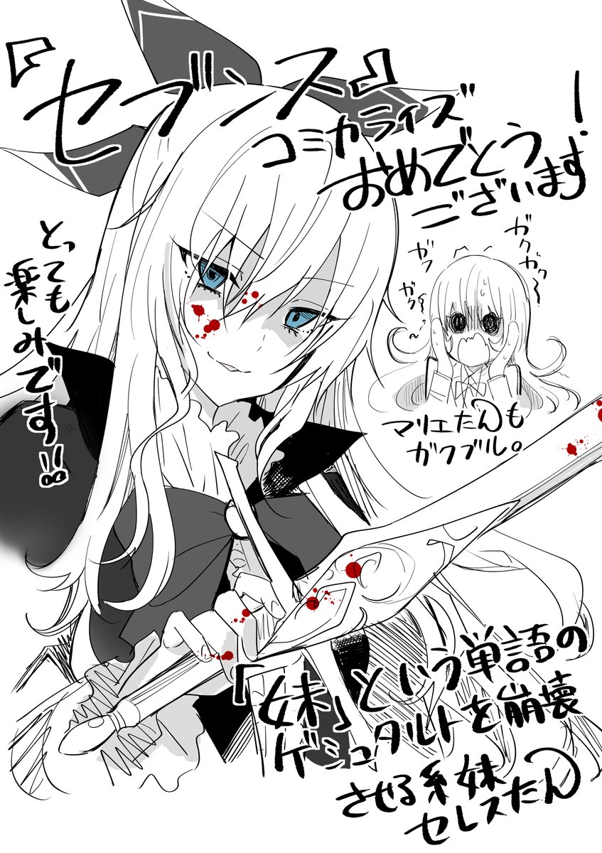 それと、休憩前に描いてたものをちょこっと推敲した絵を投稿しておきます~!乙女ゲー世界5巻めちゃくちゃ面白かった記念絵と、セブンスコミカライズやったー!絵です(*'ω'*)