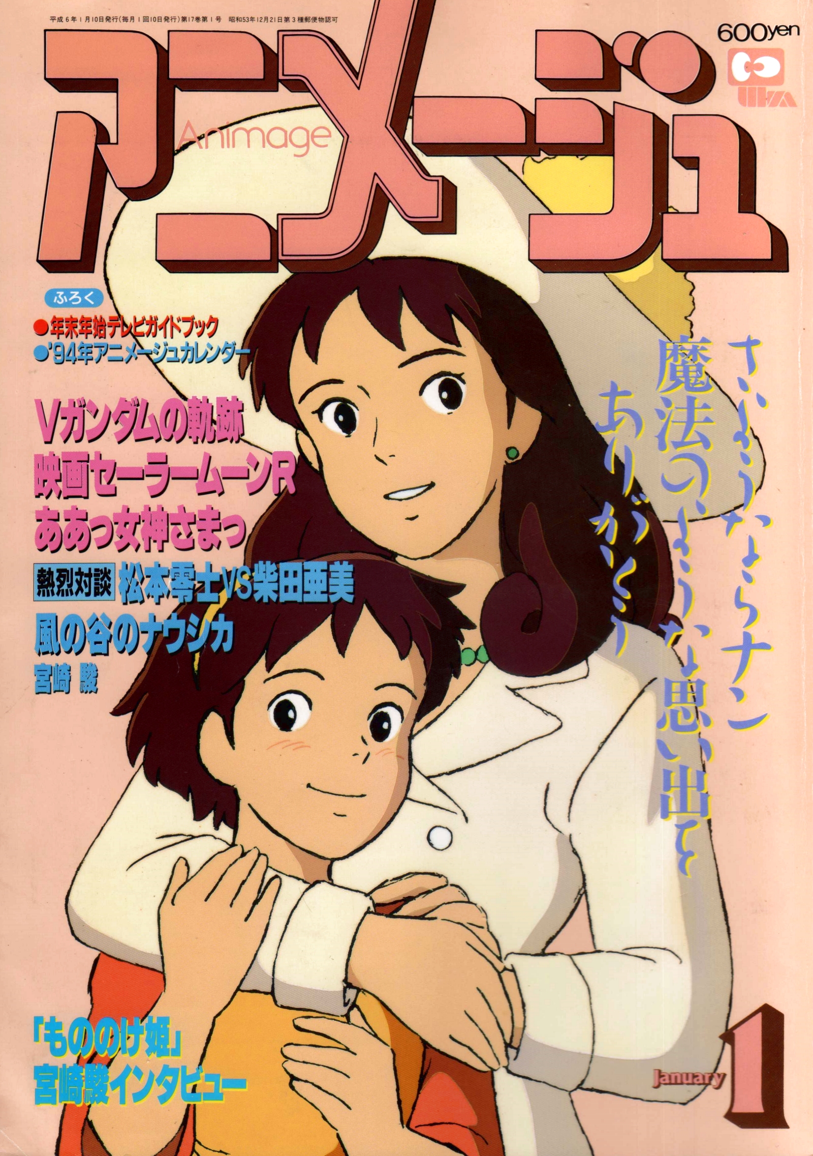 Animarchive Wakakusa Monogatari Nan To Jō Sensei Little Women Ii Jo S Boys Illustration By Former Ghibli Animator Yoshiharu Satō Animage 01 1994 T Co Vl6lnw0i9u T Co Xzrhsih08o Twitter