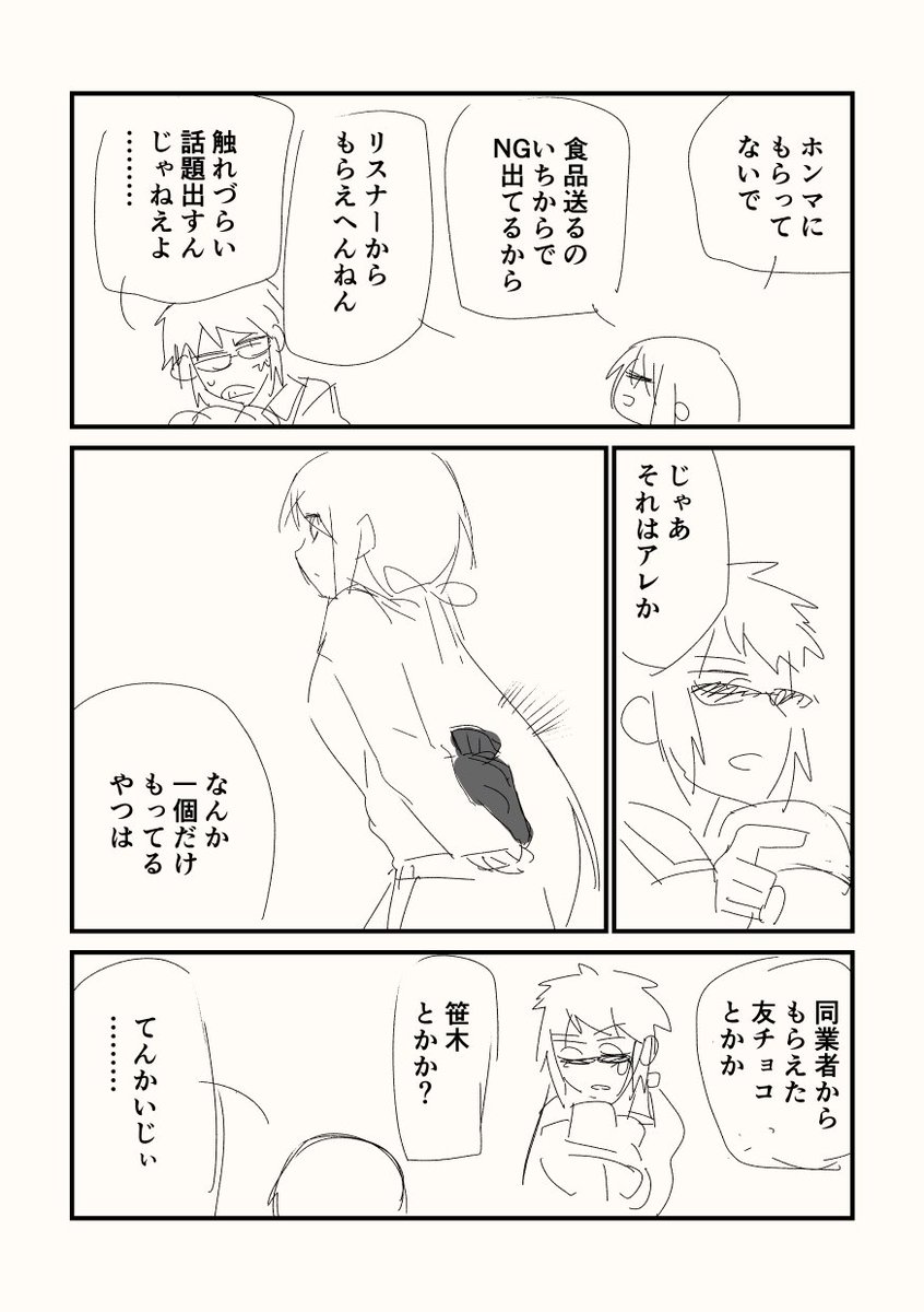 バレンタイン二次創作です。だいぶ時期すぎたけどソシャゲがまだまだバレンタインイベやってるからセーフだろ。 