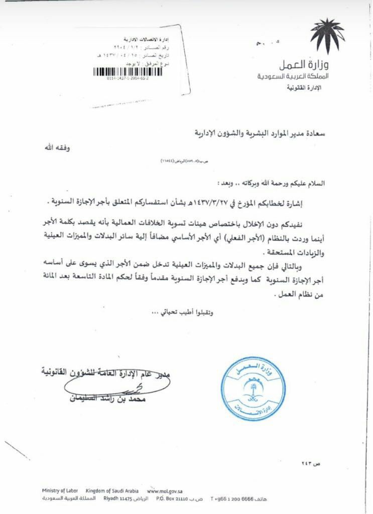 نظام العمل السعودي on X: "يدفع اجر الاجازة مقدماً فإن جميع البدلات  والمميزات العينية تدخل من ضمن الأجر الذي يسوى على اساسة أجر الاجازة السنوية  https://t.co/vYzmHHjHL9" / X