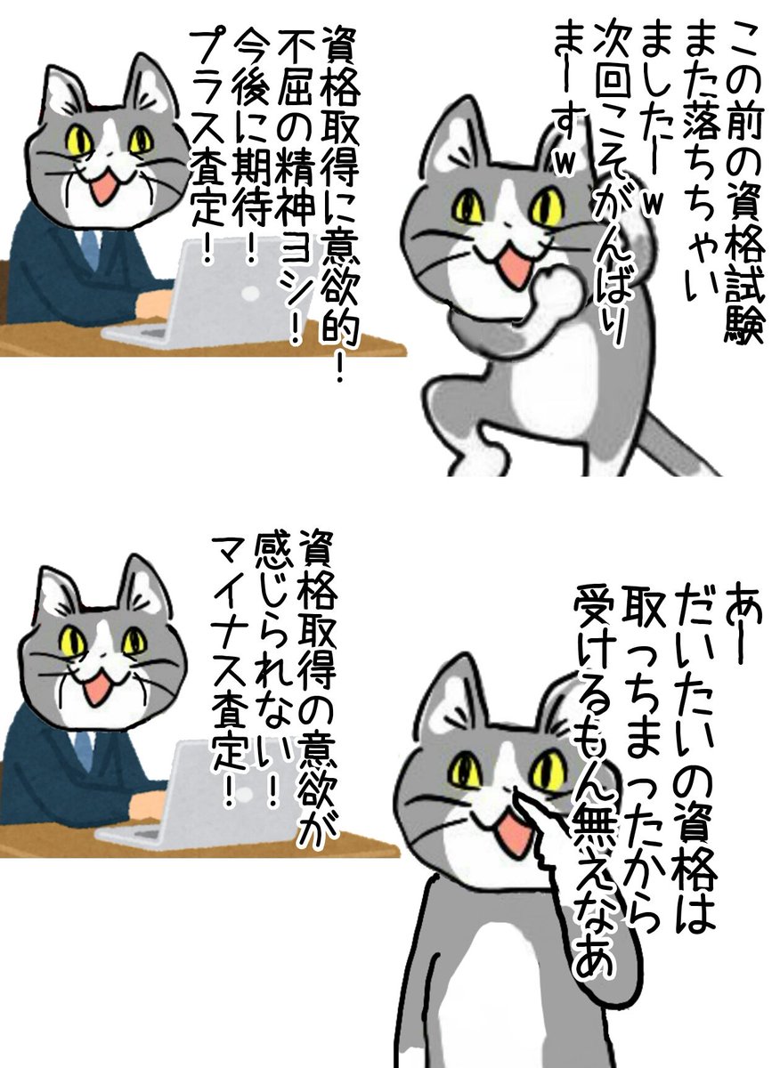 ガバガバ査定 #現場猫 