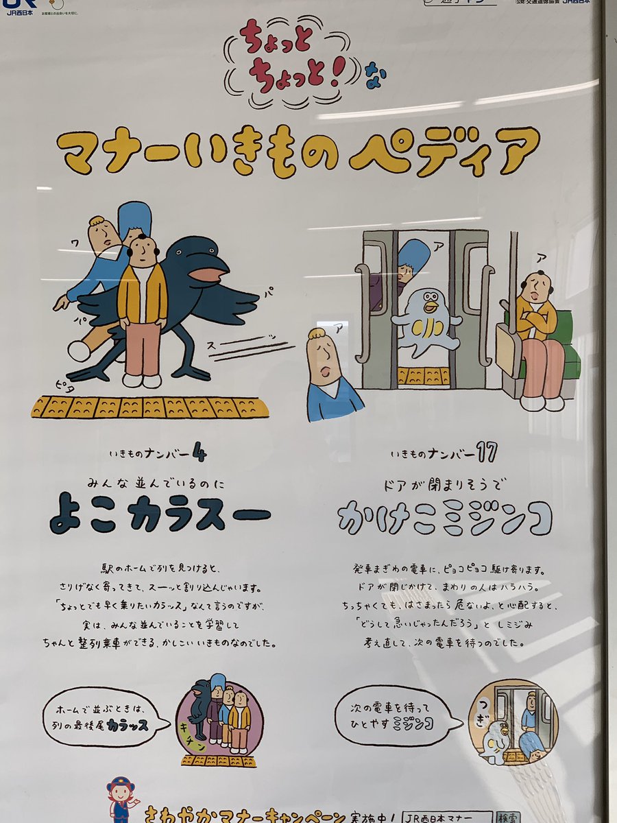ねこましあ このシリーズめっちゃ好き Jr西日本 マナーいきものペディア