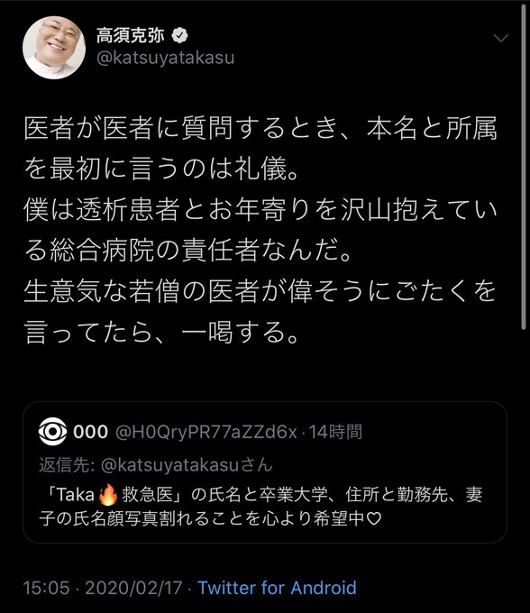 老害化 高須院長 意見した一般人に攻撃 実名晒し本人及びその妻子の危険をほのめかすツイートで炎上 すぐに謝るなら無礼を許す など まとめダネ 老害化 高須院長 意見した一般人に攻撃 実名晒し本人及びその妻子の危険をほのめかすツイートで炎上 すぐに謝るなら無礼を許す など まとめダネ