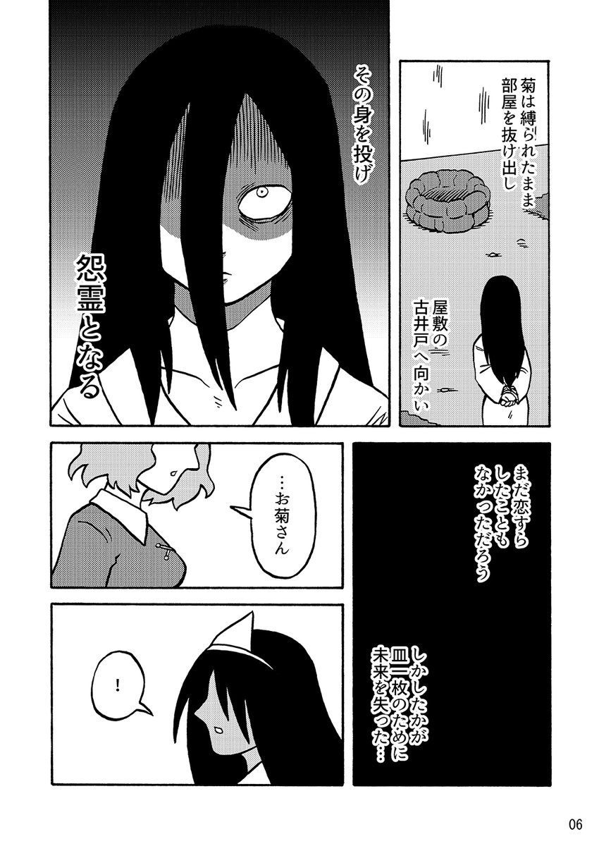 【同人再録】『屠自古とお菊さんがちゅうする話』(2/7) 