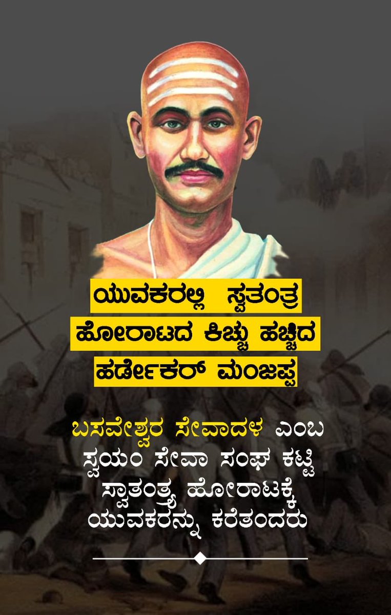 KondaguliKDL's tweet photo. #HardeKar #Manjappa #ಹರ್ಡೇಕರ #ಮಂಜಪ್ಪ ಅವರ ಜೀವನದ ಕಿರು ಮಾಹಿತಿ..
#ಕನ್ನಡ #ಬಸವಧರ್ಮ https://t.co/rjBud17lb2