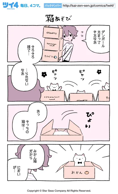 【箱あそび】にとりささみ『ふしぎねこのきゅーちゃん』  #ツイ4 