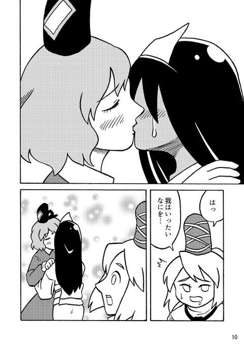 【同人再録】『屠自古とお菊さんがちゅうする話』(4/7) 