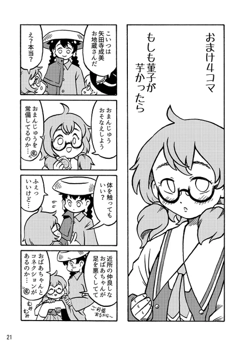 【同人再録】『屠自古とお菊さんがちゅうする話』(7/7) 