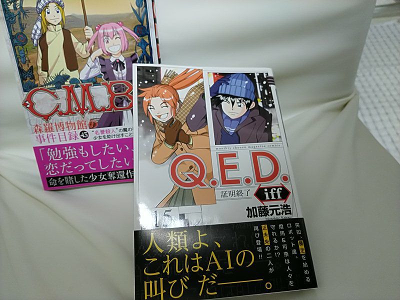 Q E D Iff ー証明終了ー15巻を完全無料で読める Zip Rar 漫画村の代役発見 Bull S Eye