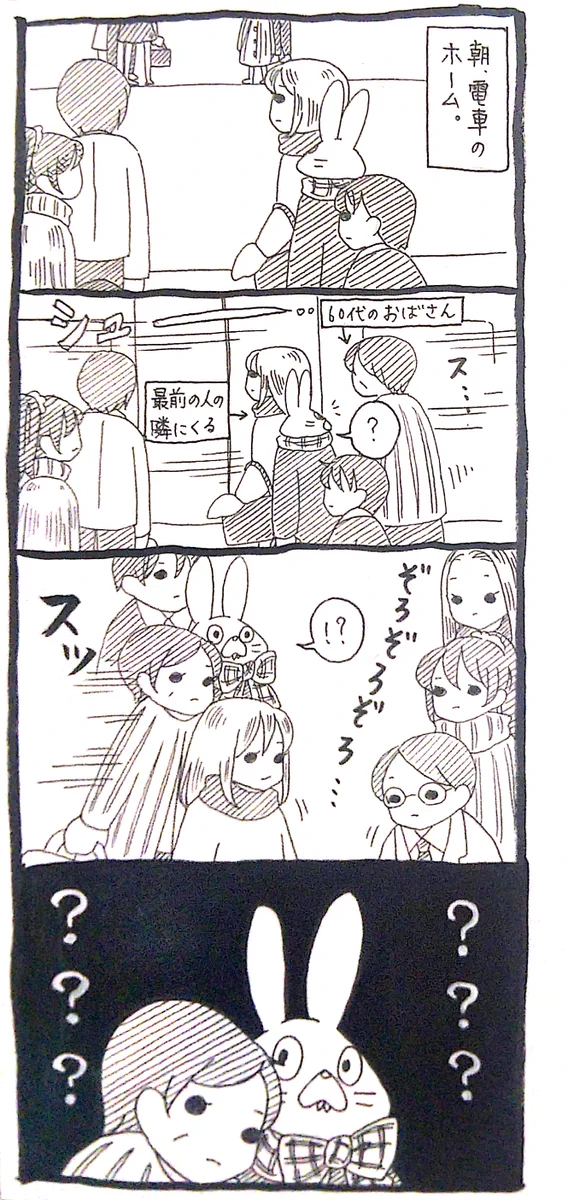 朝の風景でたまにある？駅のホームで並んでいると急におばさんが！