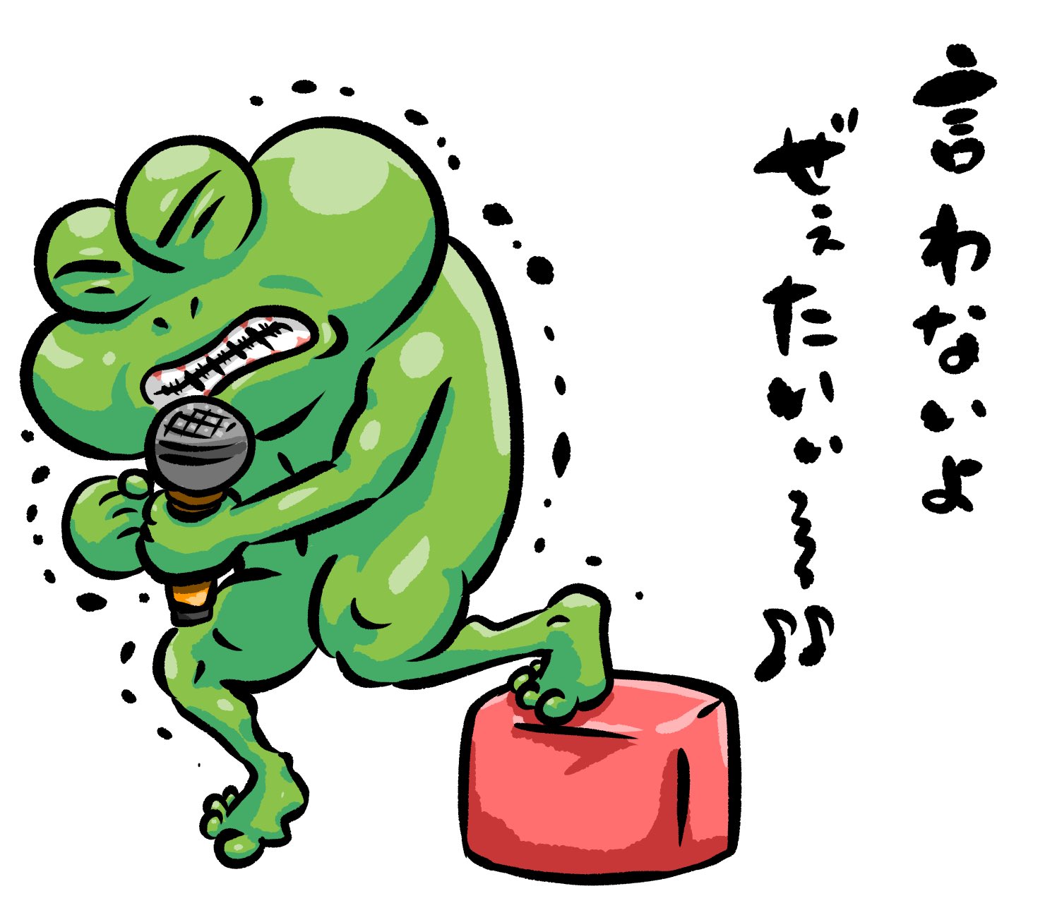 とっしー先輩 ぐらい怖いもの 落書き 일러스트 Graffiti イラスト Illustration Illustrator ムキムキ マッチョ Macho Muscle かえる カエル 蛙 Frog 개구리 Follow Followｍe 動物画 ダメ絶対 マッキー 槇原敬之 どんな時も