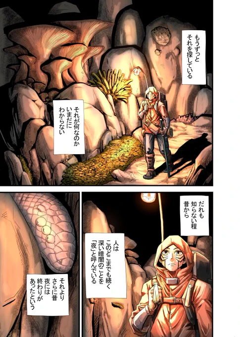 夜しかない世界で「朝」を探す冒険漫画
「夜ヲ東二」ジャンプ+で連載してます
隔週木曜日! よろしくどうぞ!!
デジタルコミックス一巻3月4日発売予定!!
#RTで私を有名にしてください 