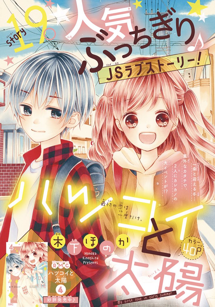 りぼん編集部 בטוויטר りぼん 3月号発売中 Rmc第 巻大好評発売中 木下ほのか 先生の ハツコイと太陽 小春子と一条 ついにキス 思わぬ展開に心拍数急上昇 目指せ10万人 りぼんチャンネル登録よろしくお願いします T Co Xbbcxn4v52
