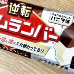 努力の方向性が違う気もするけど面白いかも!ホームランバーのユニークな試み!