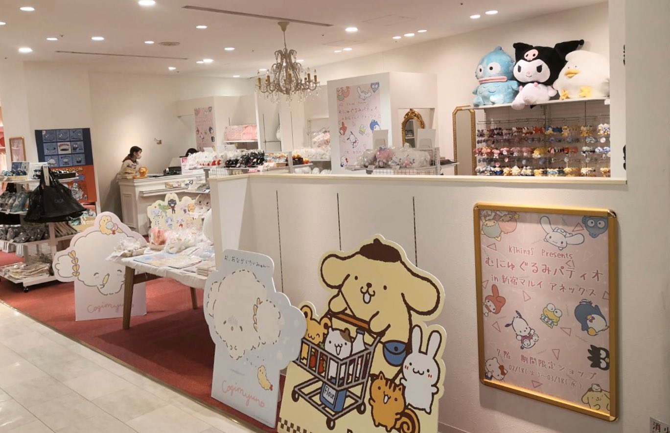 Kthings Official على تويتر むにゅぐるみパティオin新宿マルイアネックス7階 本日2月18日より開催 3月18日 水 までの期間限定です かわいい商品が盛りだくさん ぜひ遊びに来てください むにゅぐるみ サンリオ プロメア ワンパンマン どこでもいっしょ Kthings Official على تويتر むにゅぐるみパティオin新宿マルイアネックス7階 本日2月18日より開催 3月18日 水 までの期間限定です かわいい商品が盛りだくさん ぜひ遊びに来てください むにゅぐるみ サンリオ プロメア ワンパンマン どこでもいっしょ