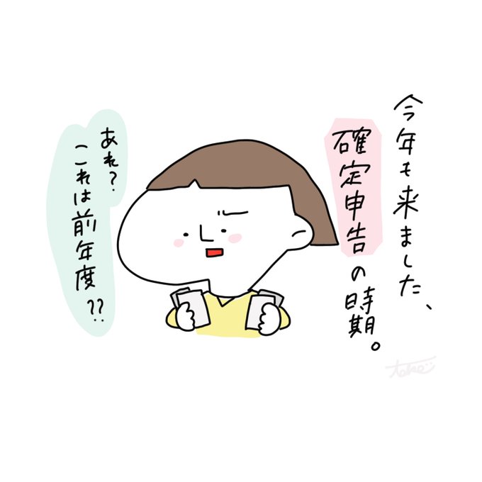 確定申告あるあるのtwitterイラスト検索結果 確定申告あるあるのtwitterイラスト検索結果