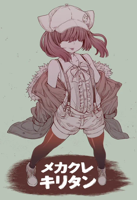 息抜きでメカクレキリタン。
包丁シルエットの帽子を被せてあげようとしたら
アスカ帽子になったけど、いとをかし? 