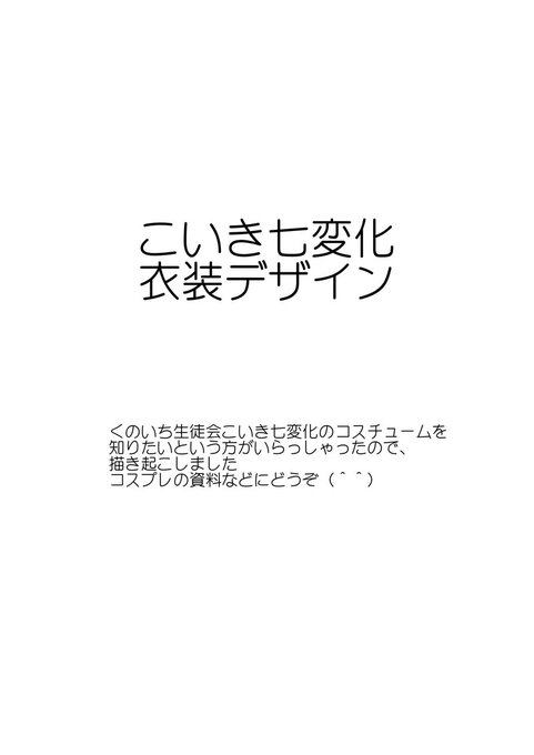 くのいち生徒会こいき七変化のtwitterイラスト検索結果 くのいち生徒会こいき七変化のtwitterイラスト検索結果
