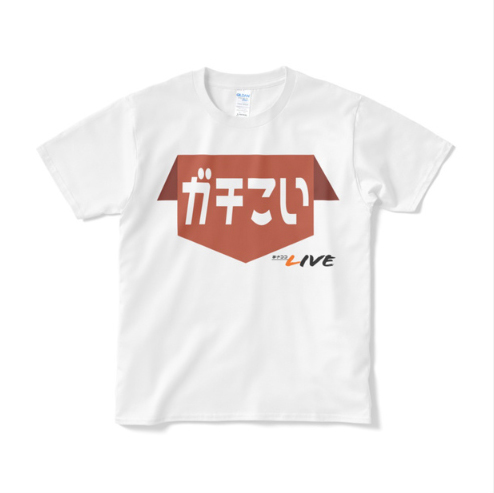 ガチこいTシャツ】 桐生ココ・オリジナルデザインの「ガチこいTシャツ