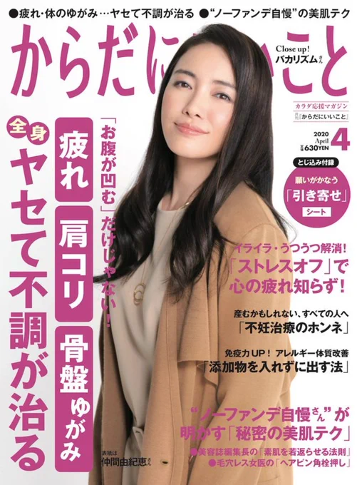 からだにいいこと4月号発売中です!表紙は仲間由紀恵さん!悪いことを言うパンダの連載、今回のお裁きは両手を掲げてる感じのやつです!チェックしてみてね～? 