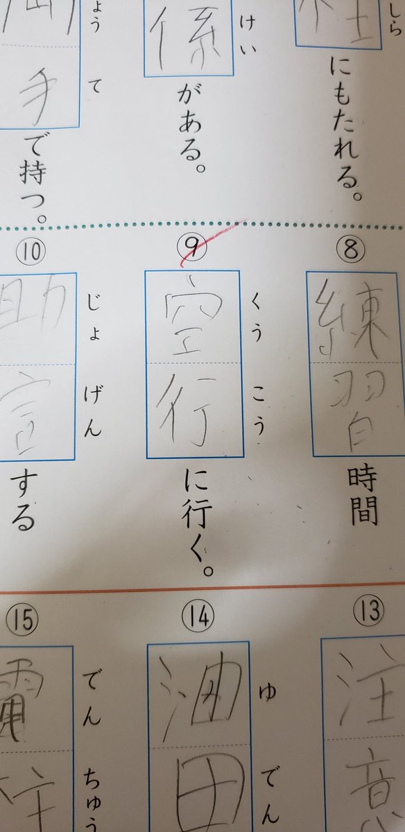 漢字の覚え方