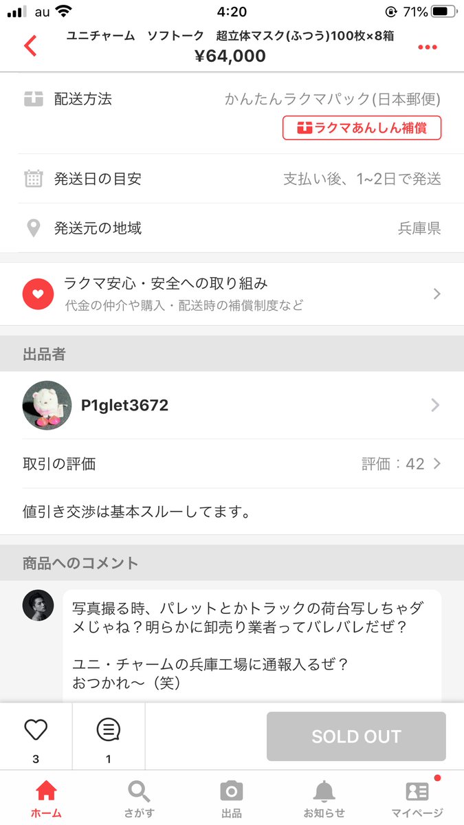 メル詐欺 マスク類高値転売反対 コメント欄で指摘されてから 出品物半分以上削除始めてる ラクマ にも工場内部か関係者の悪質転売の可能性あり 各所に通報済の為 警察から身元開示請求があればご協力お願い致します と通報済み 皆様もお願い致します