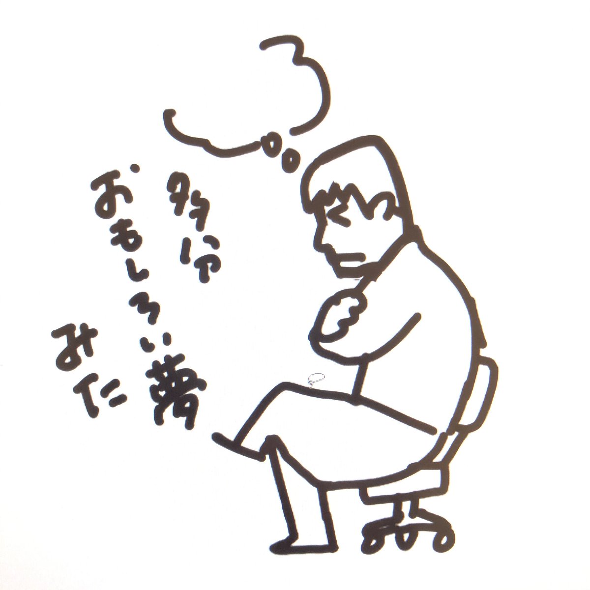 おもいだせー 