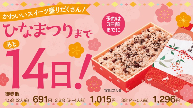 シャトレーゼ 公式 على تويتر おはようございます 宮城県産みやこがねをセイロで丁寧に蒸し上げた お赤飯 をひなまつりのお祝いに 3日前までにご予約をお願いします Byりこ シャトレーゼ ひなまつり ひな祭り シャトレーゼ 公式 على تويتر おはようございます 宮城県産みやこがねをセイロで丁寧に蒸し上げた お赤飯 をひなまつりのお祝いに 3日前までにご予約をお願いします Byりこ シャトレーゼ ひなまつり ひな祭り