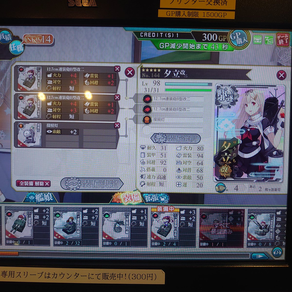 透音 とうね 朗報 駆逐艦の装備ボーナスが追加に 艦これアーケード 透音 とうね 朗報 駆逐艦の装備ボーナスが追加に 艦これアーケード