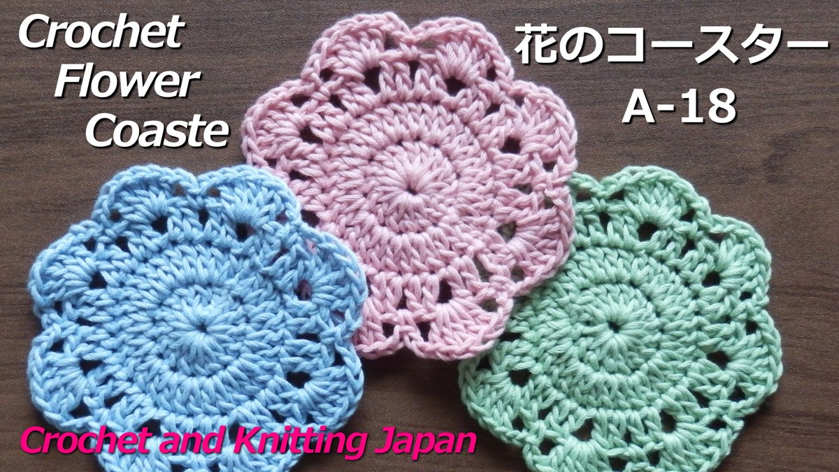 Crochet And Knittingクロッシェジャパン בטוויטר かぎ針編み 花のコースターの編み方 A 18 Crochet Flower Coaster Crochet And Knitting Japan T Co 2ts6bjiqc5 編み図 字幕解説 並太のコットン糸と6号 3 5 のかぎ針使用 編み図はこちらをご覧