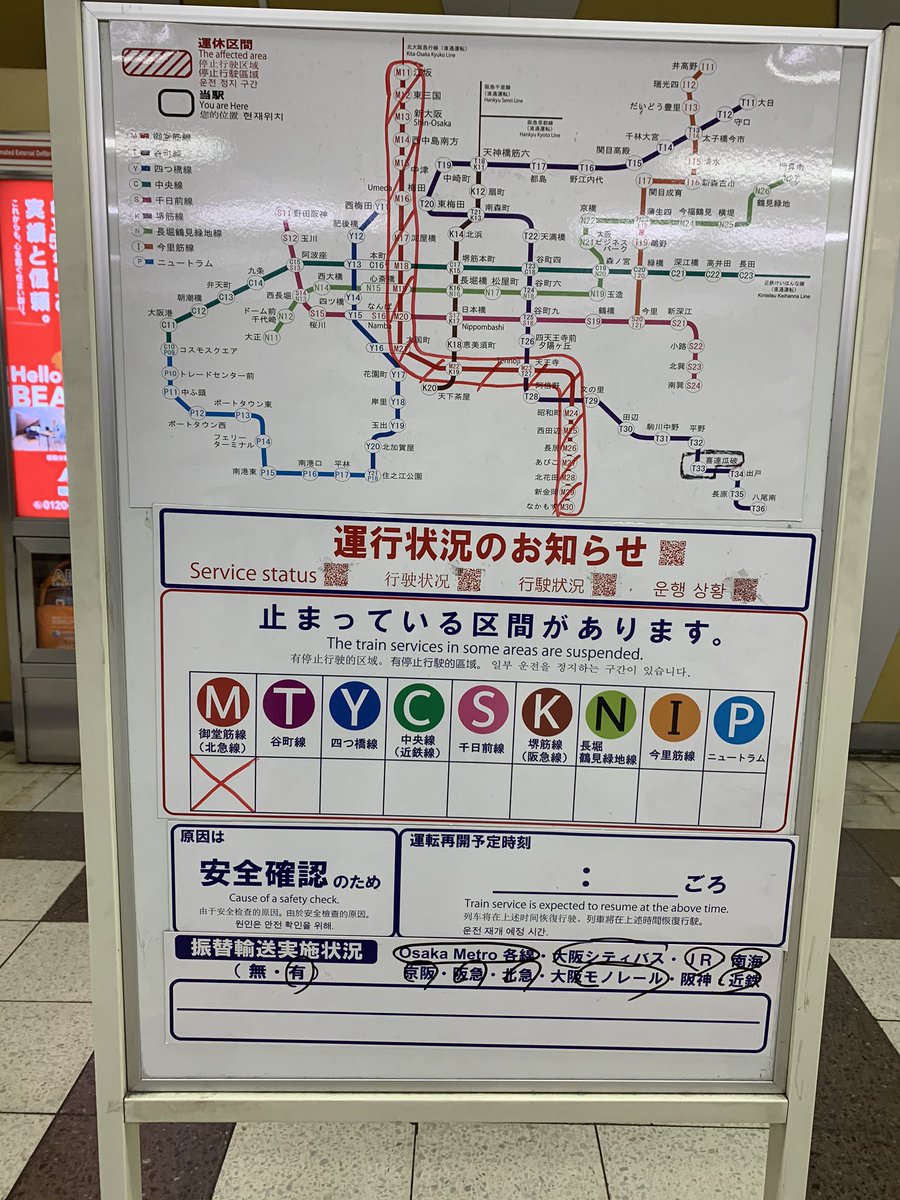 遅延 大阪 メトロ 最多は月19回！｢遅延の多い路線｣ランキング