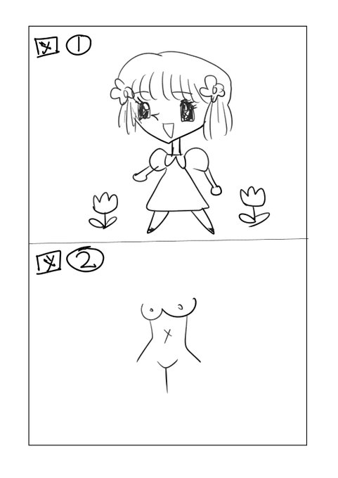 一部の人達から叩かれるの覚悟して書きますが例のポスターって作画の意図としては明確に女体を意識して描いた図②であり総体としての「少女」を描いた図①とは別物のように感じます、因み図②は男子便所で見かけることが多かったです。あくまで個人的な感想ですけど 