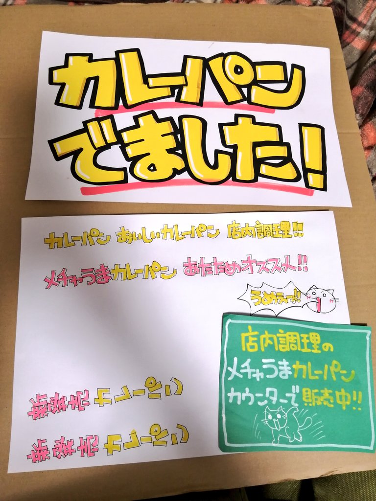 ひ 犬 本日のpop フライヤー調理のカレーパン W 再加熱しててもカリカリ感はしっかり残りつつフワフワもしている 結構スパイシーなので2個ぐらい食べれそうw 手書きpop コンビニpop セブンイレブン カレーパン T Co Eurbhezief ひ 犬 本日のpop フライヤー調理のカレーパン W 再加熱しててもカリカリ感はしっかり残りつつフワフワもしている 結構スパイシーなので2個ぐらい食べれそうw 手書きpop コンビニpop セブンイレブン カレーパン T Co Eurbhezief