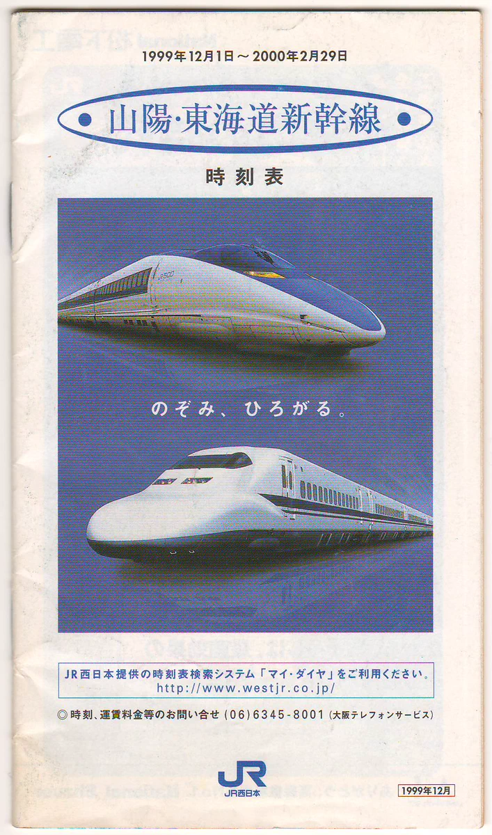 国鉄　東海道・山陽新幹線時刻表（昭和６０年１２月１日から昭和６１年２月２８日） ERBLeMfUUAEAr4_?format=webp&
