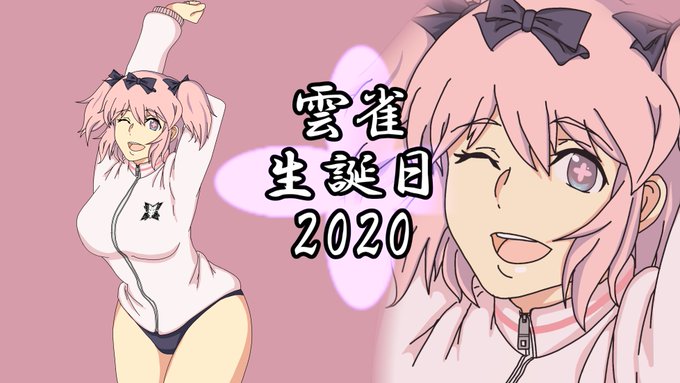 誕生日おめでとう、雲雀ぃー!

#閃乱カグラ #雲雀生誕祭 