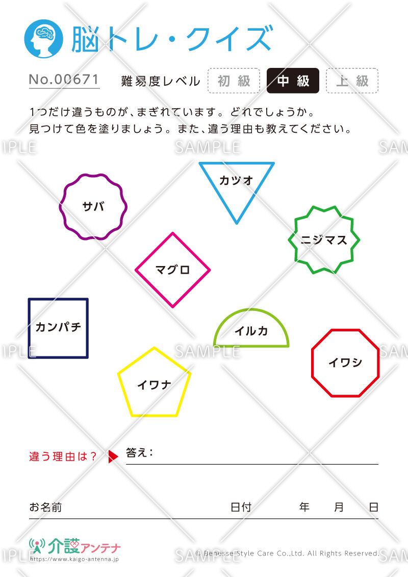 介護アンテナ Twitterissa 今日のおすすめ介護レク素材 どれが仲間外れかわかりますか おいしいお魚の中にまじるわたしたちの仲間はどれでしょう 仲間はずれを探す脳トレ クイズ No 高齢者 向け脳トレ クイズの介護レク素材 介護アンテナ