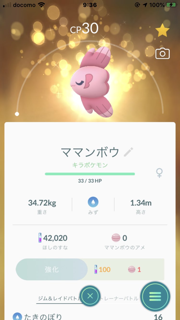 Makaikenochonan ｃｐ30という絶望的な低さのママンボウ 交換でキラポケモンに 育てるには ほしのすな 大量に使うし どーしよーか ｈｐが全体６位の高さらしいのでジム防衛で使えるのかな ポケモンgo ママンボウ T Co Fi66o6rebc Twitter