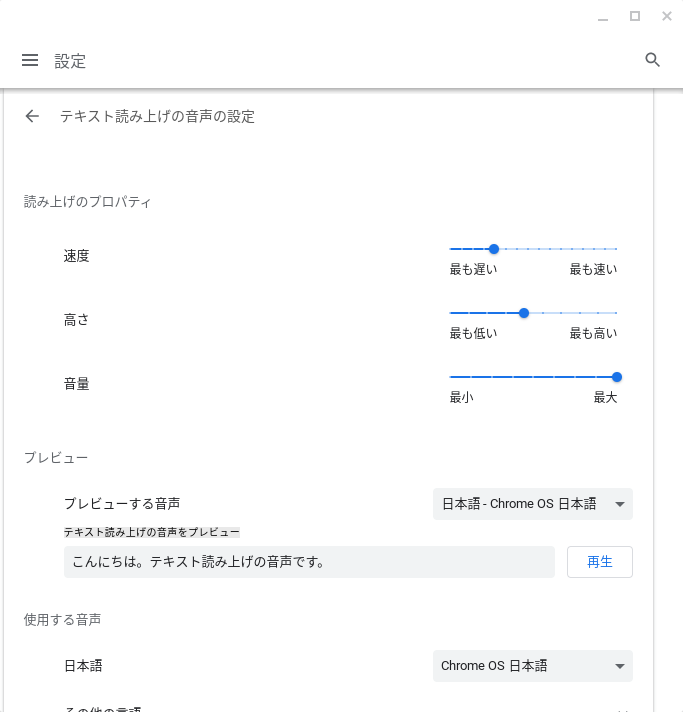 スマホ版 Chrome の音声読み上げを停止する方法