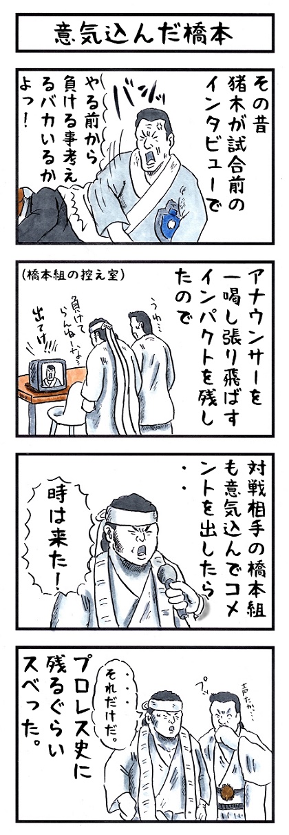 味のプロレス グッズ発売中 トレンドに 橋本真也 時は来た 味のプロレス Njpw 味のプロレス グッズ発売中 トレンドに 橋本真也 時は来た 味のプロレス Njpw