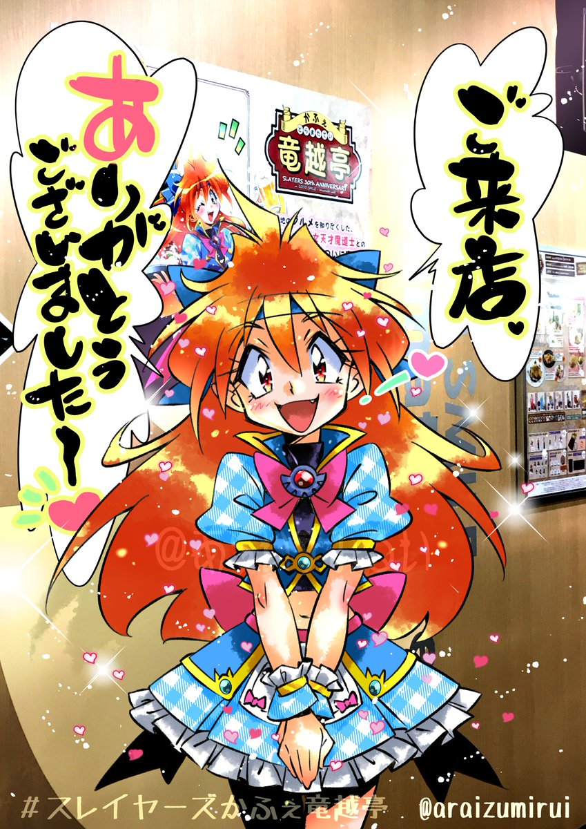 スレイヤーズかふぇ竜越亭 開催期間中ヽ(・∀・)ﾉいっぱい来てくれて