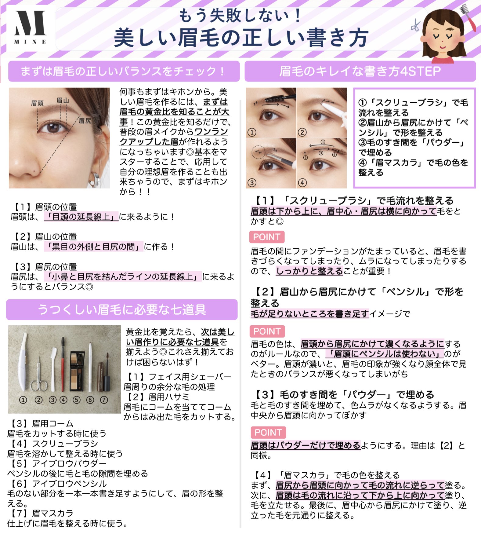 Mine Pa Twitter もう眉毛で失敗しない 誰でも美しい眉毛が書けるようになる 美眉の正しい書き方 を伝授しちゃいます Mine Pa Twitter もう眉毛で失敗しない 誰でも美しい眉毛が書けるようになる 美眉の正しい書き方 を伝授しちゃいます