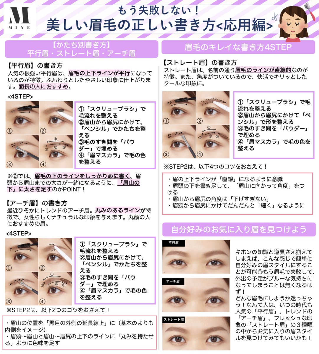 Mine もう眉毛で失敗しない 誰でも美しい眉毛が書けるようになる 美眉の正しい書き方 を伝授しちゃいます