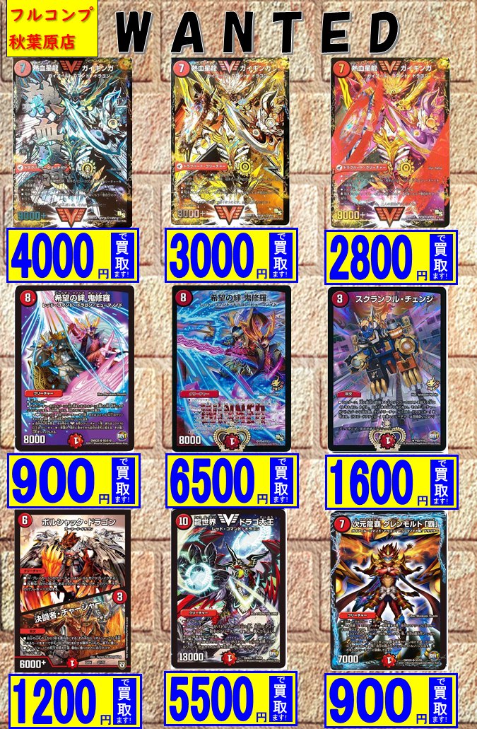 フルコンプ秋葉原店 デュエマ 買取 2 18 闇 無 解罪ジェ霊ニー 100 ブラッディクロス ﾐｽﾃﾘｰp400 オールデリート 1300 Vr1400 極魔壊王デスゴロス 600 シク800 引き裂かれし永劫エムラクール 4500 ガンバトラーg7 デッキ版0 洗脳センノー 300