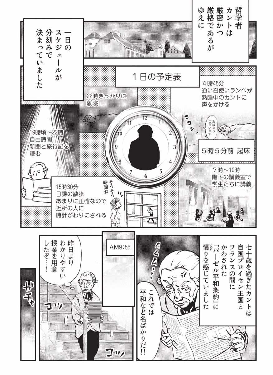 斉藤的作 マンガでわかる世界の名著 好評発売中 マンガで読む世界の名著 では 著者イマヌエル カントの 永遠平和のために も漫画と解説で深掘りしています 様々な著書や論文発表し続けた哲学者カントの周りでは戦争が絶えず続いていました 永遠 斉藤的作 マンガでわかる世界の名著 好評発売中 マンガで読む世界の名著 では 著者イマヌエル カントの 永遠平和のために も漫画と解説で深掘りしています 様々な著書や論文発表し続けた哲学者カントの周りでは戦争が絶えず続いていました 永遠