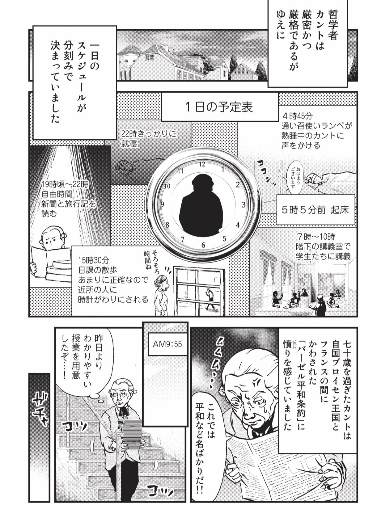 斉藤的作 マンガでわかる世界の名著 好評発売中 マンガで読む世界の名著 では 著者イマヌエル カントの 永遠平和のために も漫画と解説で深掘りしています 様々な著書や論文発表し続けた哲学者カントの周りでは戦争が絶えず続いていました 永遠