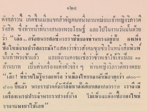 jittro's tweet photo. แล้วก่อนจะฉอด ไปหาสิ่งที่เกี่ยวข้องมาอ่านด้วย

ตามบันทึกใน "ความทรงจำในการตามเสด็จต่างประเทศทางราชการ" ของสมเด็จพระนางเจ้าสิริกิติ์ ในโอกาสเสด็จเยือนแคนาดา ปี 2510 และเสด็จไปในงานเลี้ยงรับรองสำคัญ https://t.co/HfcuW4l9ES